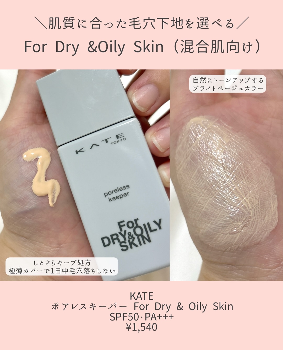 ケイト ポアレスキーパー FORドライ/KATE/化粧下地を使ったクチコミ（3枚目）