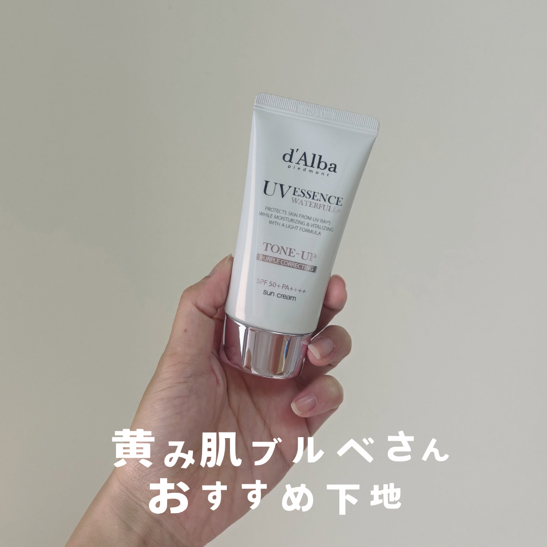 ダルバ ウォータフル トーンアップ サンクリーム(パープル)/ダルバ/日焼け止めクリームを使ったクチコミ（1枚目）