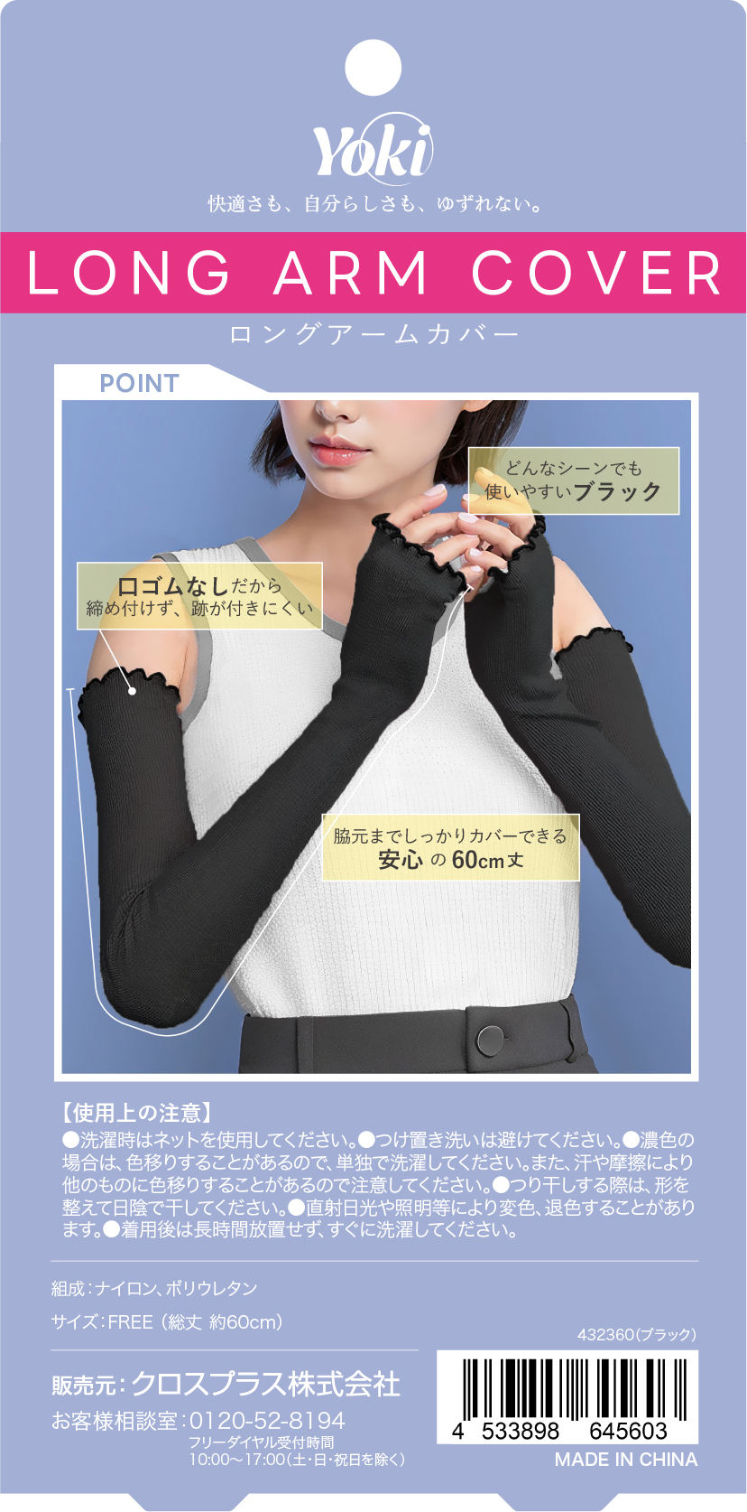 ロングアームカバー ブラック