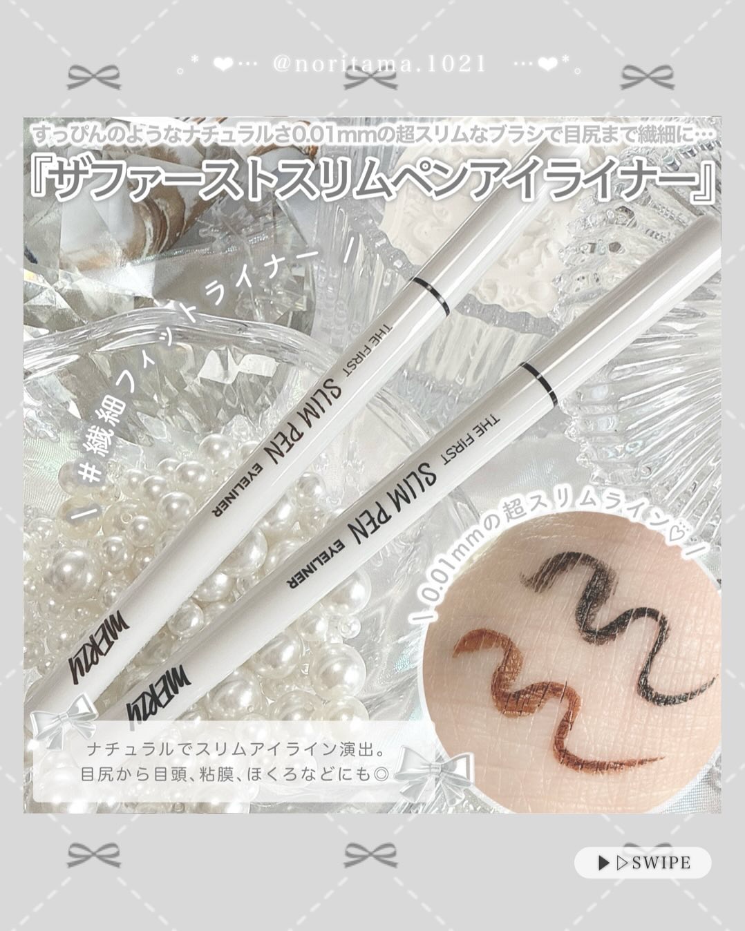 ザ ファースト ペンアイライナー/MERZY/リキッドアイライナーを使ったクチコミ（2枚目）