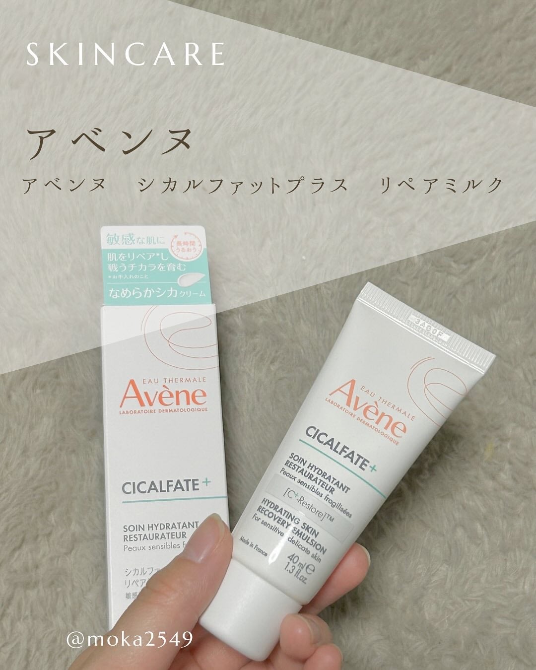 シカルファットプラス リペアミルク/アベンヌ/乳液を使ったクチコミ(1枚目)