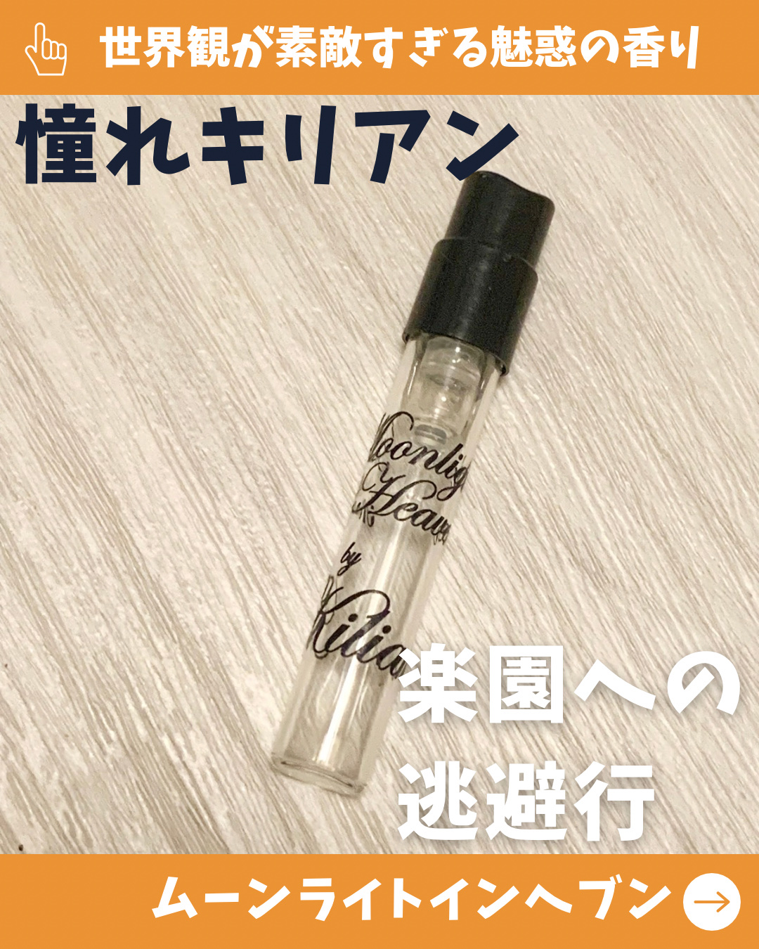 KILIAN キリアン トラベルスプレー ケース ムーンライトインヘブン キリアン パリから香水のコフレ 現品とトラベル スプレーケースの