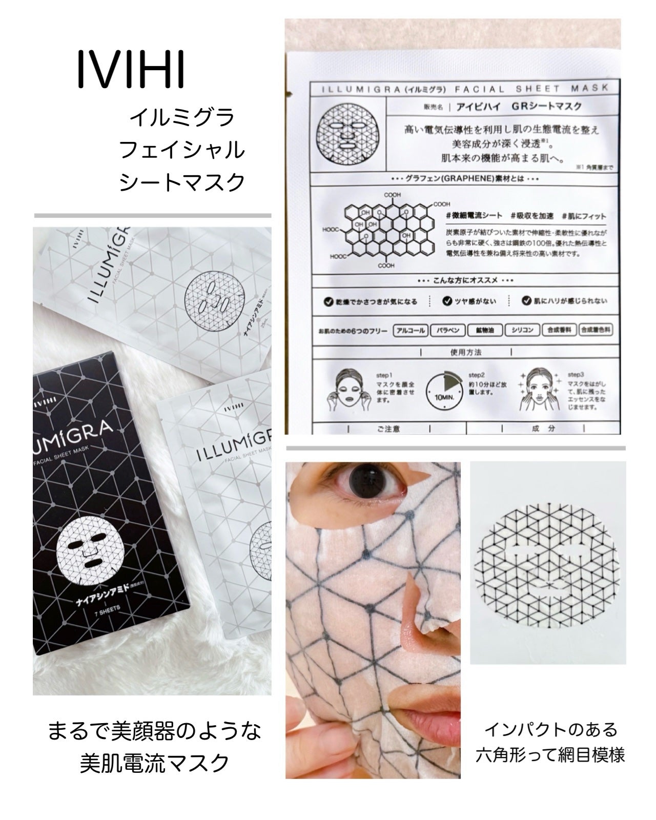 イルミグラフェイシャルシートマスク/IVIHI/シートマスク・パックを使ったクチコミ(5枚目)