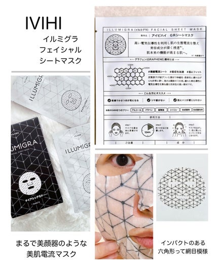 イルミグラフェイシャルシートマスク/IVIHI/シートマスク・パックを使ったクチコミ(5枚目)