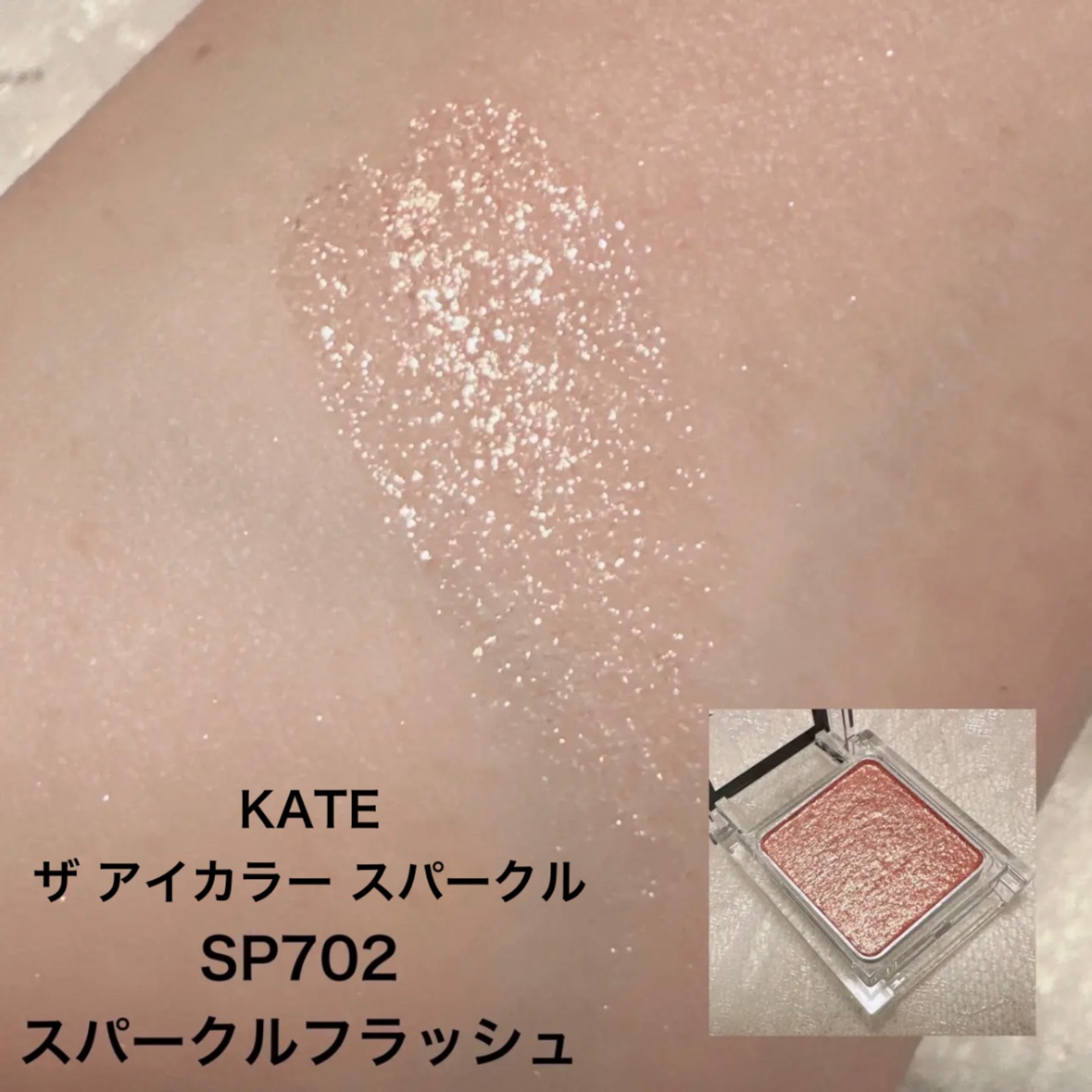 ケイト ザ アイカラー/KATE/単色アイシャドウを使ったクチコミ（3枚目）
