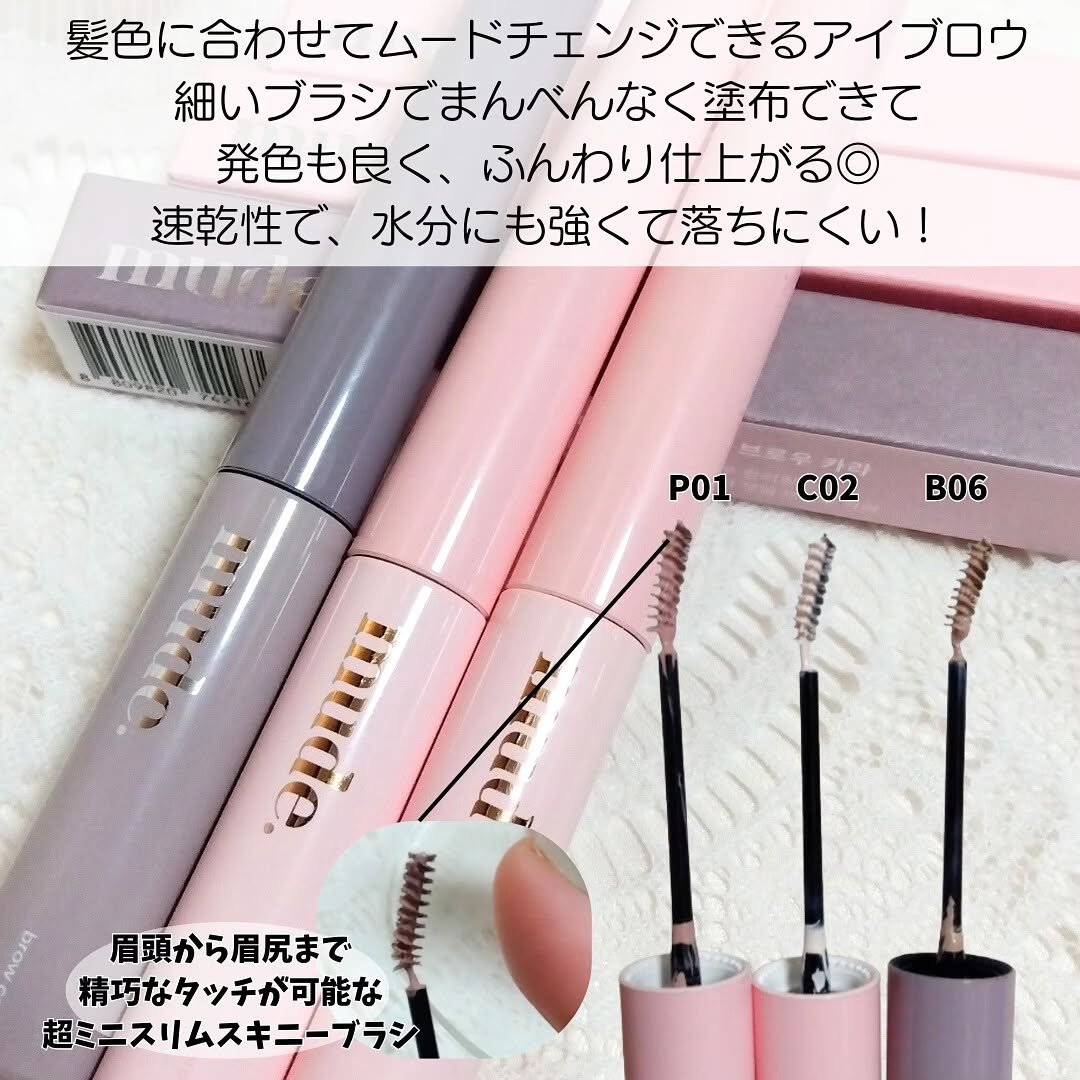 インスパイアスキニーブロウカラ/mude./眉マスカラを使ったクチコミ（2枚目）