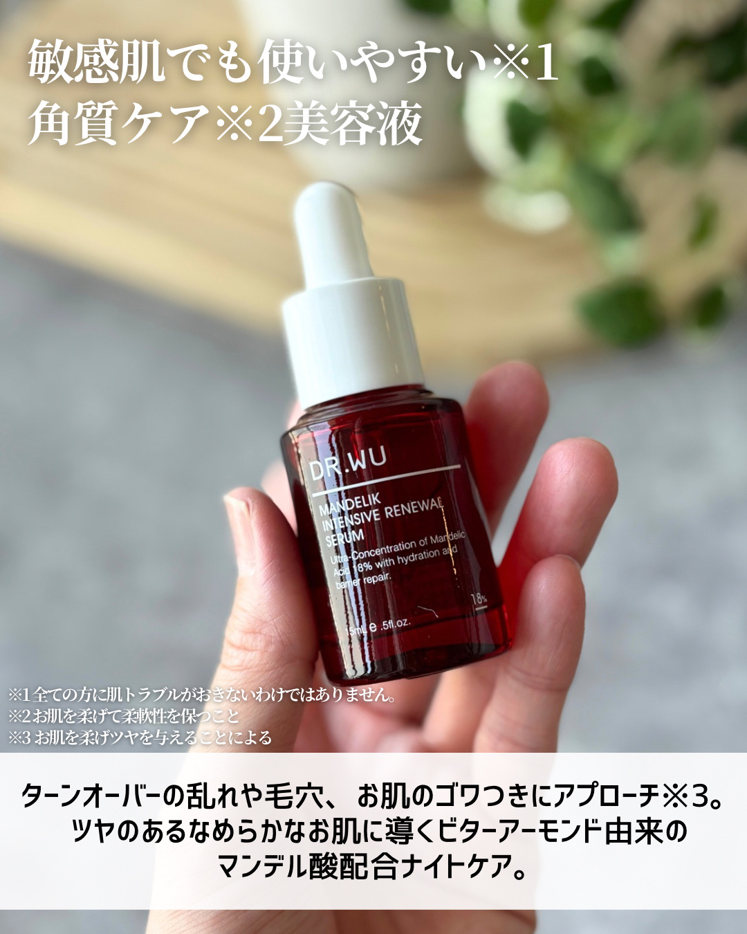 マンデリック インテンシブ 18%セラム/DR.WU/美容液を使ったクチコミ（3枚目）