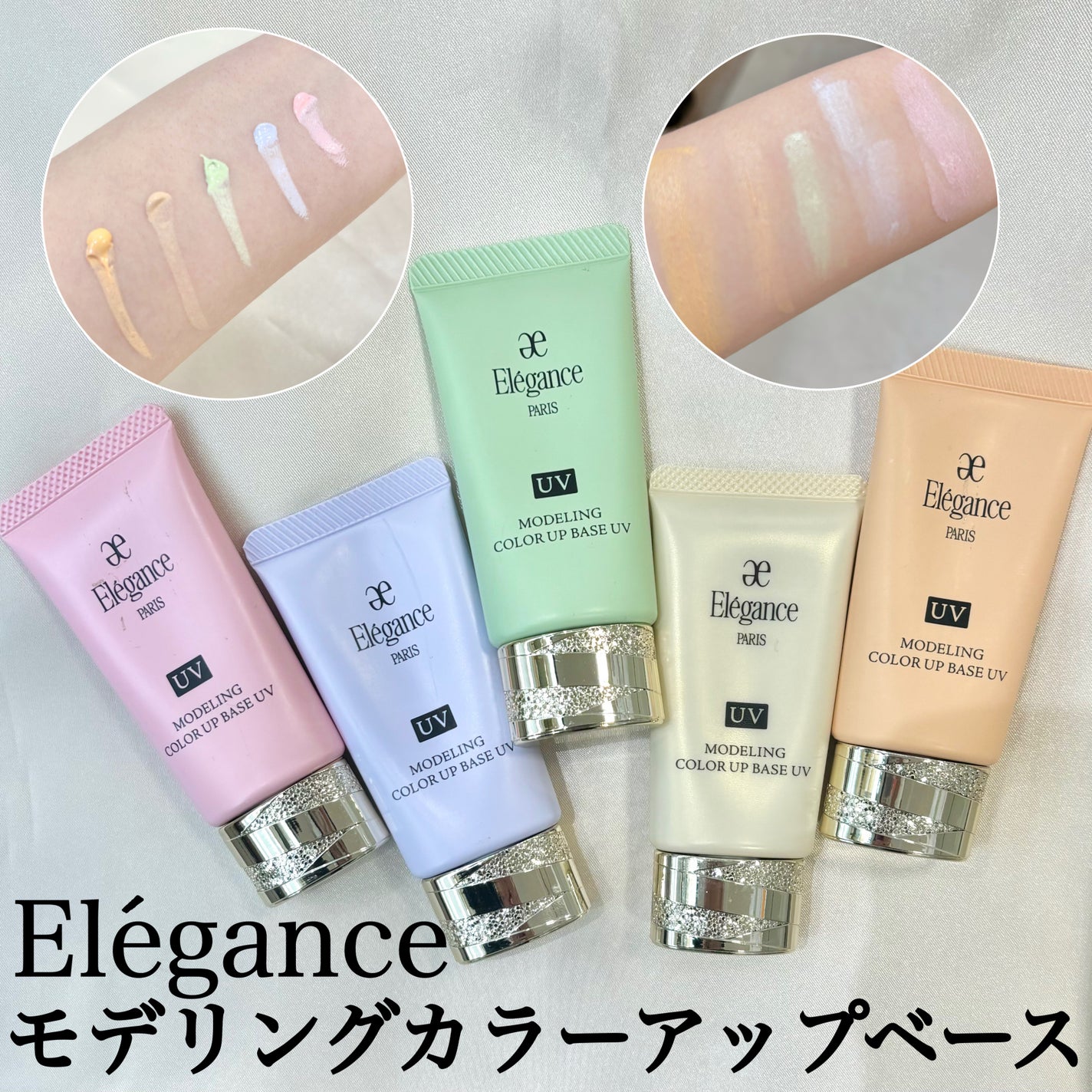 エレガンス モデリング カラーアップ ベース UV/Elégance/化粧下地を使ったクチコミ(1枚目)
