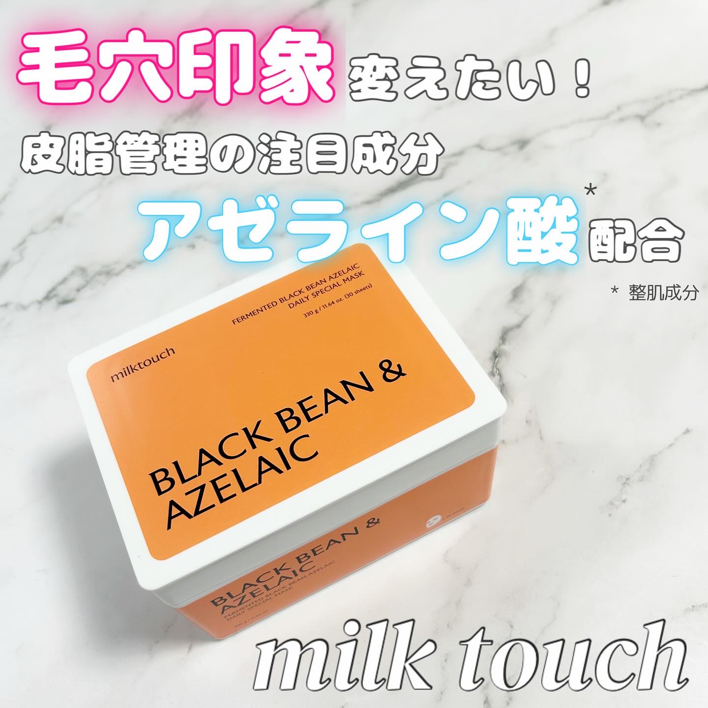 AZ発酵デイリースペシャルマスク/Milk Touch/シートマスク・パックを使ったクチコミ（1枚目）