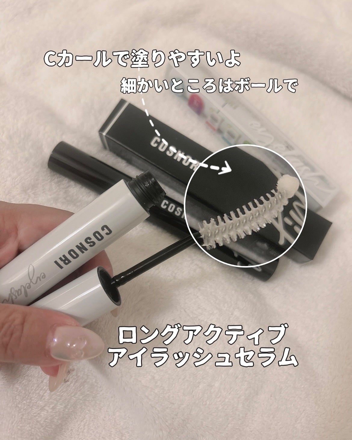 ロングアクティブアイラッシュセラム/COSNORI/まつげ美容液を使ったクチコミ(2枚目)