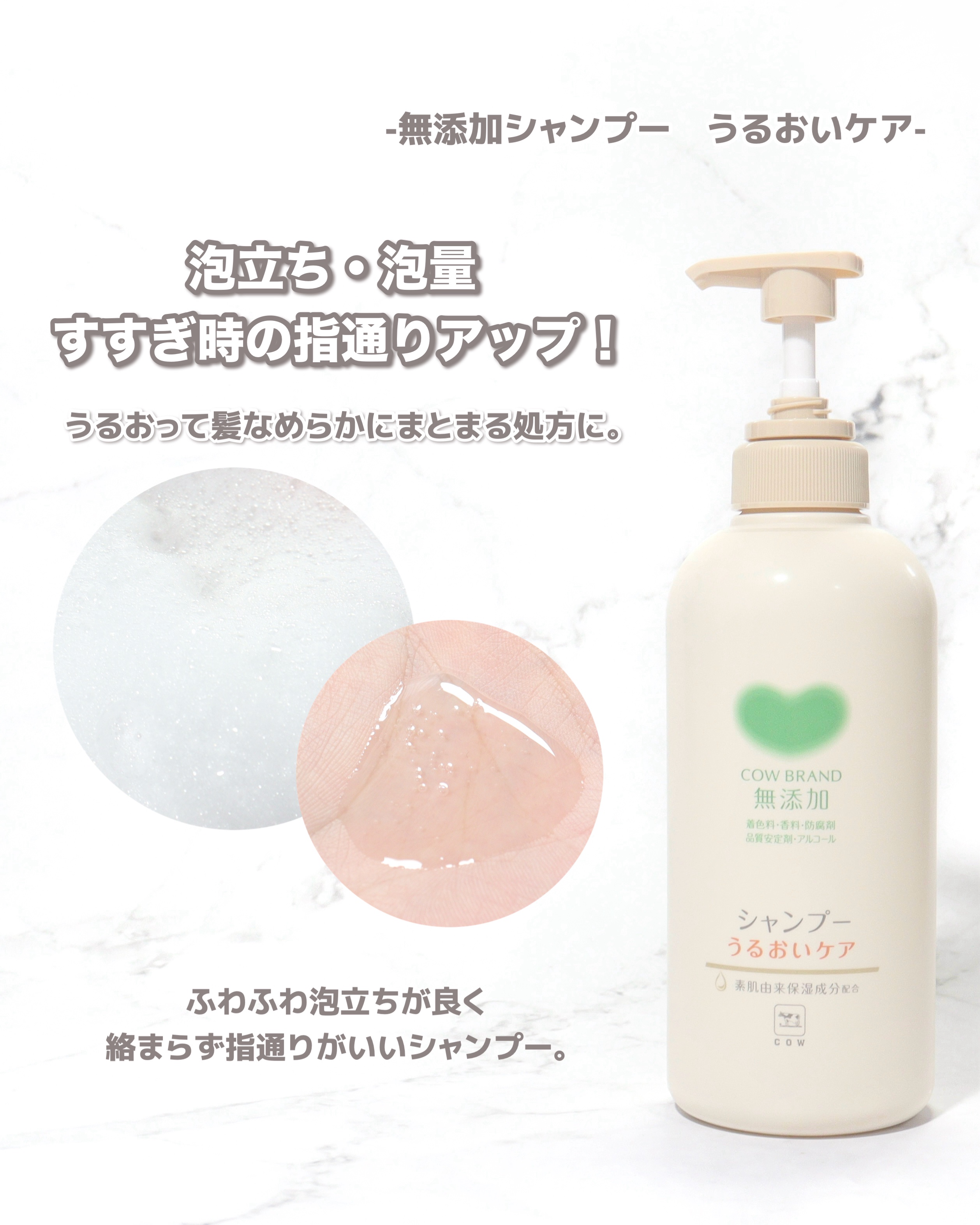 シャンプー／トリートメント ＜うるおいケア＞/カウブランド無添加/市販シャンプーを使ったクチコミ（3枚目）