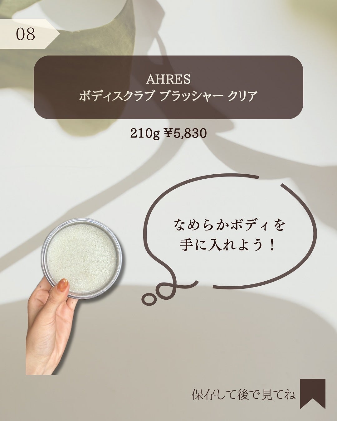 ボディスクラブ ブラッシャー クリア/アーレス/ボディスクラブを使ったクチコミ(9枚目)