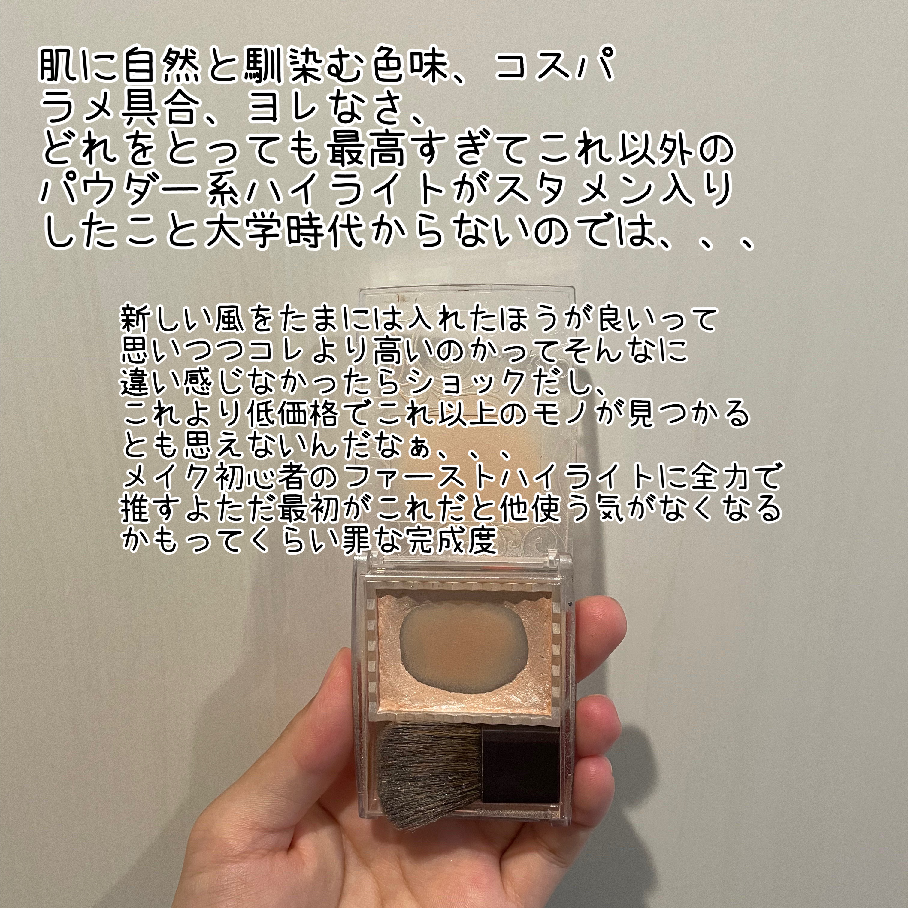 パールグロウハイライト/CEZANNE/パウダーハイライトを使ったクチコミ（2枚目）