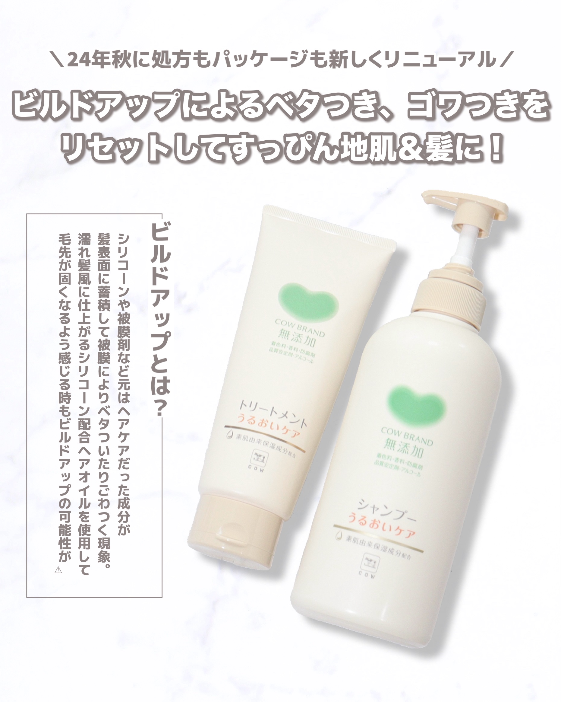 シャンプー／トリートメント ＜うるおいケア＞/カウブランド無添加/市販シャンプーを使ったクチコミ（2枚目）