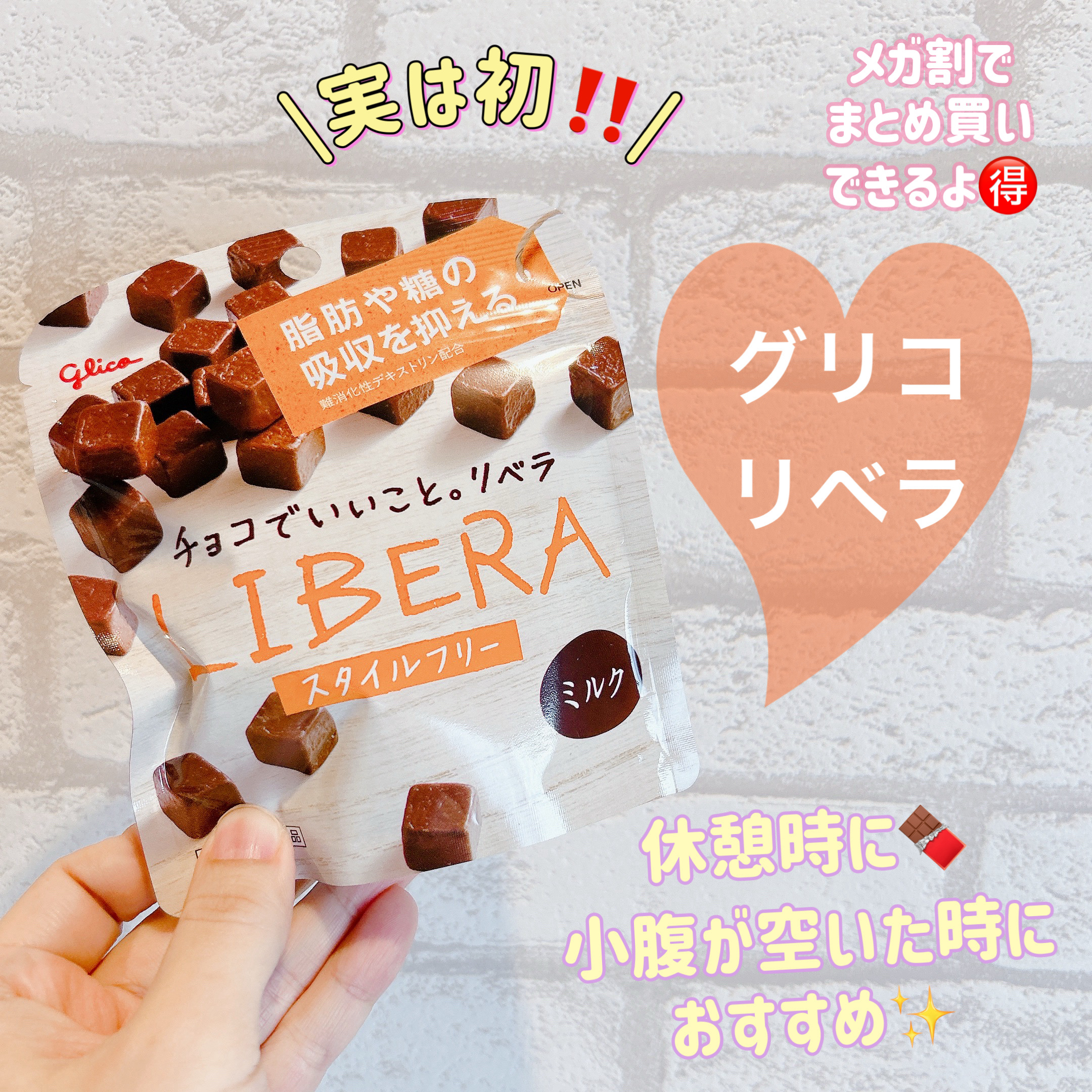 Liberaミルク/グリコ/食品を使ったクチコミ（1枚目）