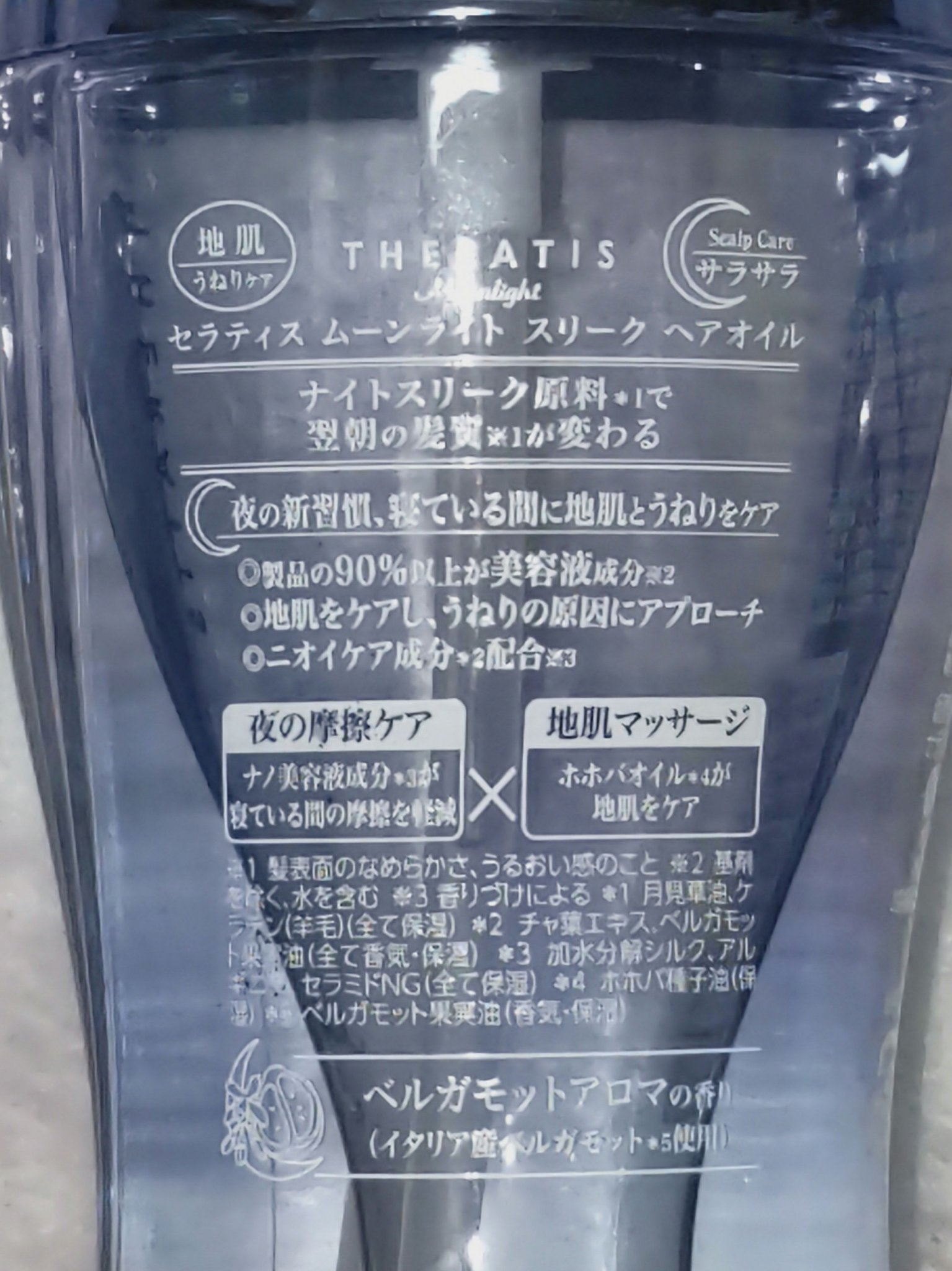 セラティス ムーンライト スリーク ヘアオイル/THERATIS/ヘアオイルを使ったクチコミ（3枚目）