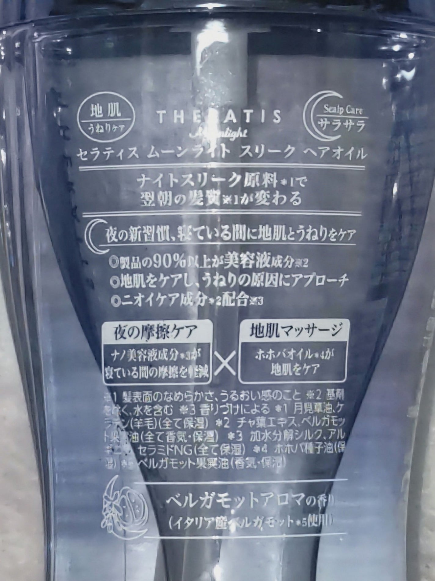 セラティス ムーンライト スリーク ヘアオイル/THERATIS/ヘアオイルを使ったクチコミ(3枚目)