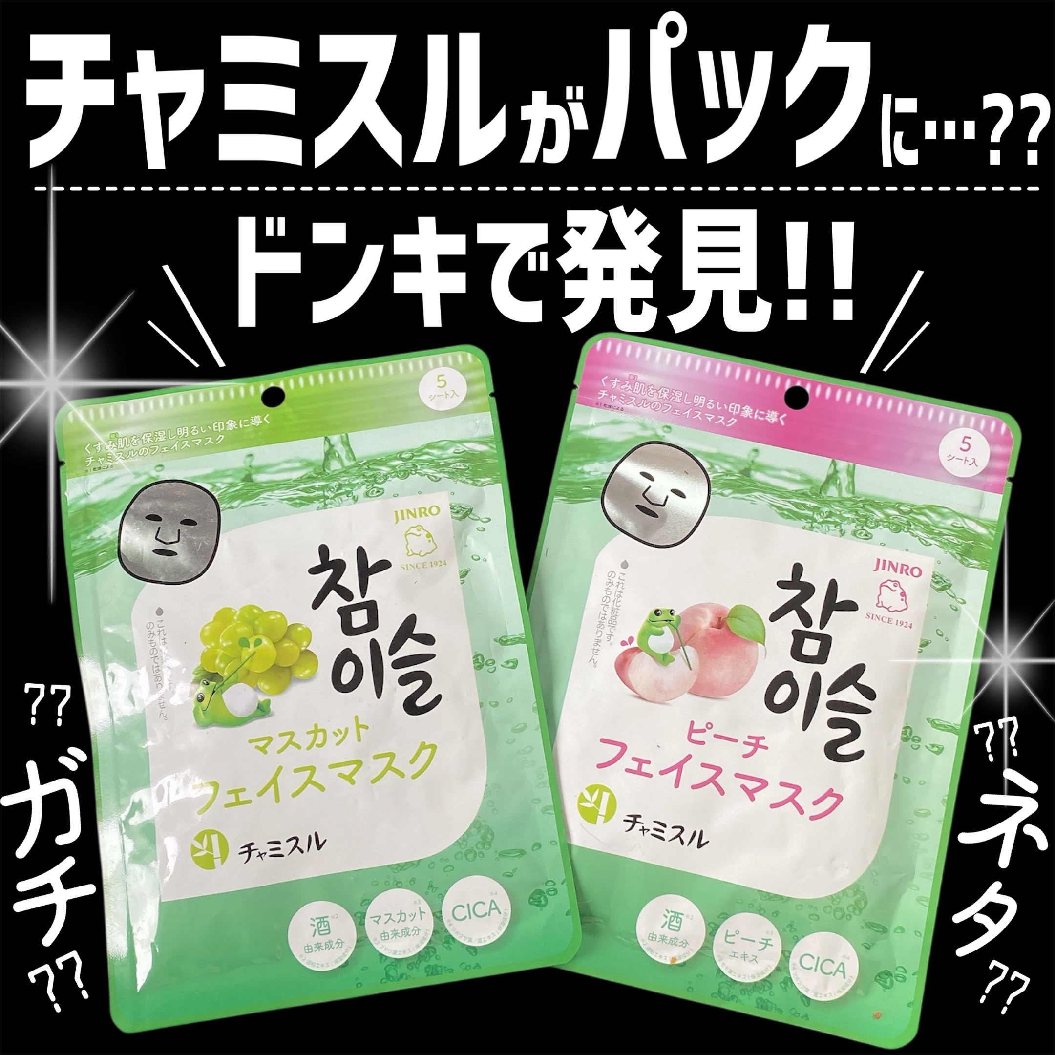 チャミスル シートマスク マスカット/SHOBIDO/シートマスク・パックを使ったクチコミ（1枚目）