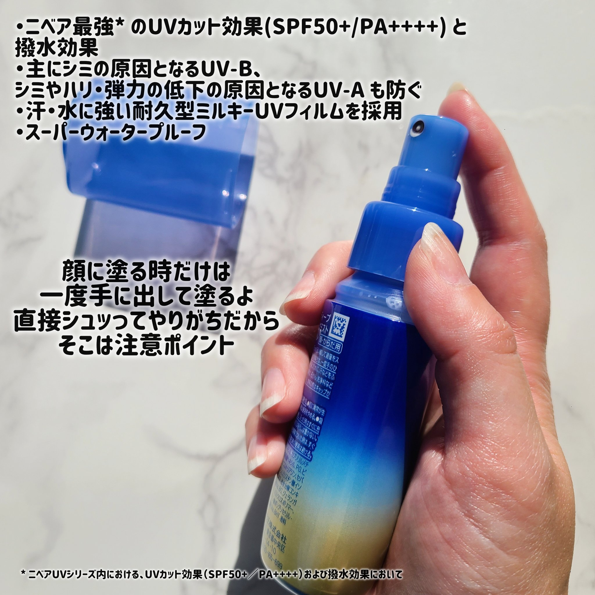 ニベアUV ディーププロテクト＆ケア ミルクミスト/ニベア/日焼け止めミスト・スプレーを使ったクチコミ（2枚目）