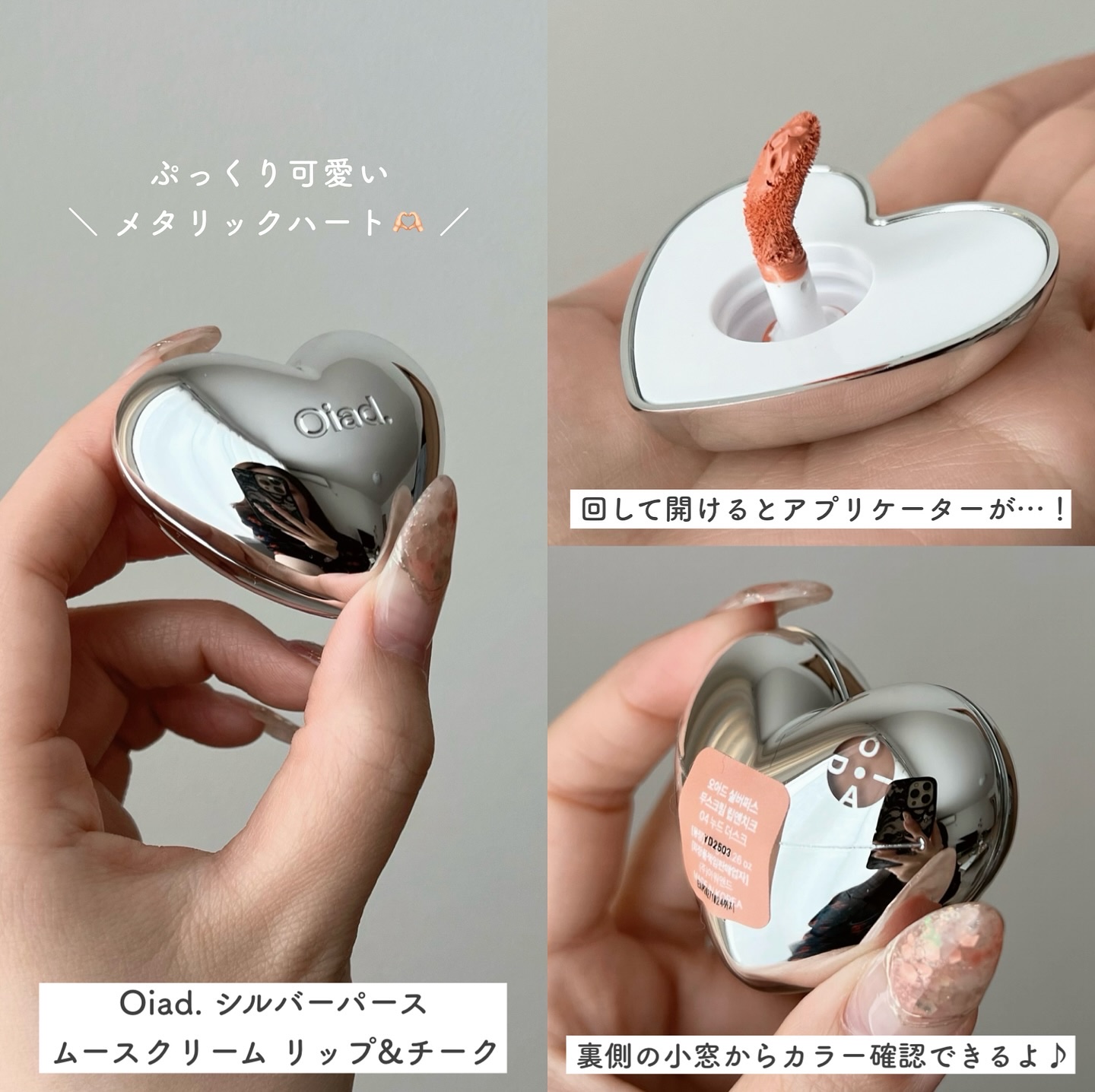 シルバーパース ムースクリーム リップ＆チーク/oiad/ジェル・クリームチークを使ったクチコミ（2枚目）