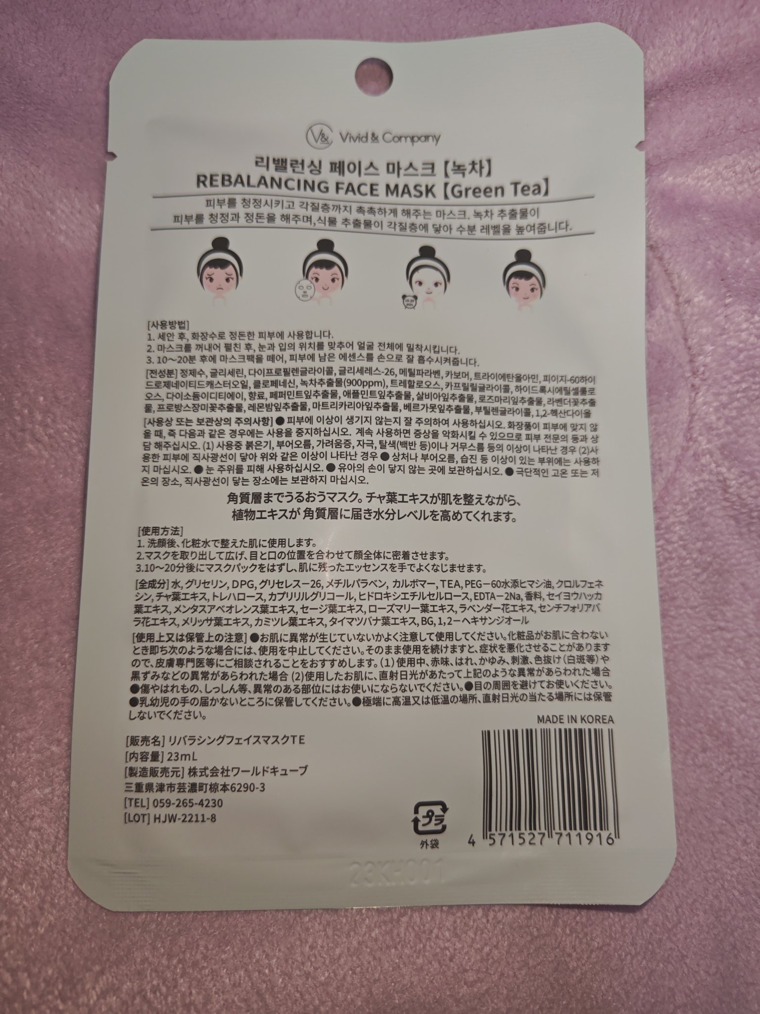 DAISO リバラシングフェイスマスクのクチコミ「緑茶のパック！
こちらはDAISOで購入した、リバラシングフェイスマスク　Green　Tｅaの.....」（2枚目）