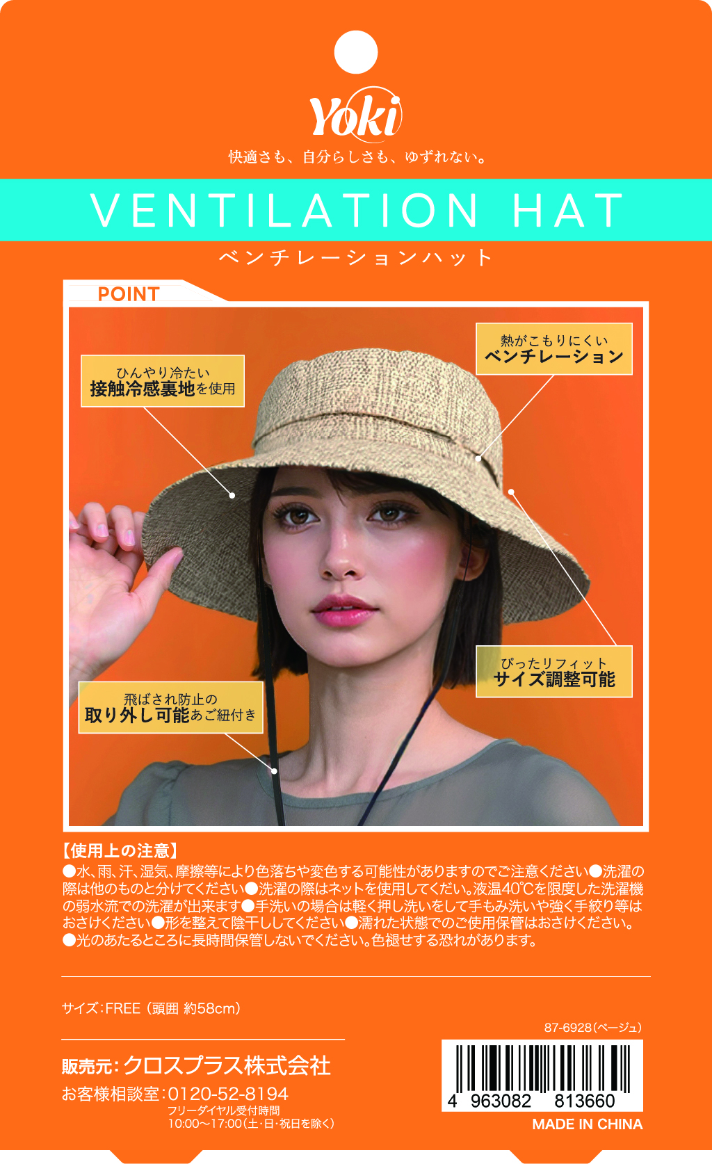 冷感アドベンチャーハット ベージュ