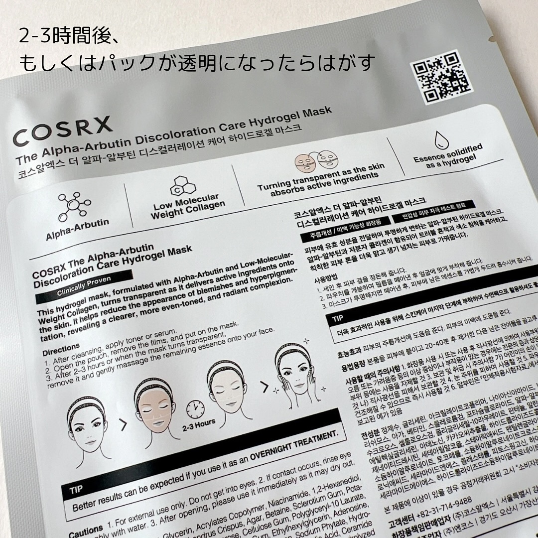 RXザ・アルファ アルブチン ハイドロゲルパック/COSRX/シートマスク・パックを使ったクチコミ（2枚目）