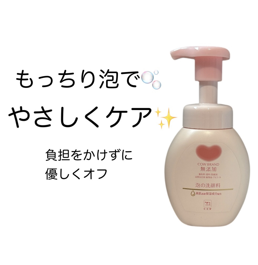 泡の洗顔料/カウブランド無添加/泡洗顔を使ったクチコミ（1枚目）