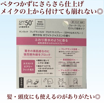 サンカット  フレグランスUV プロテクトスプレー/サンカット®/日焼け止めミスト・スプレーを使ったクチコミ(3枚目)