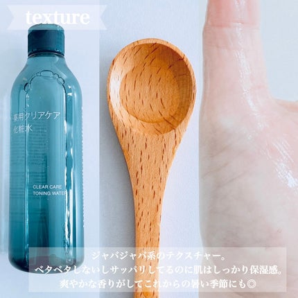 薬用クリアケア化粧水/無印良品/化粧水を使ったクチコミ(4枚目)