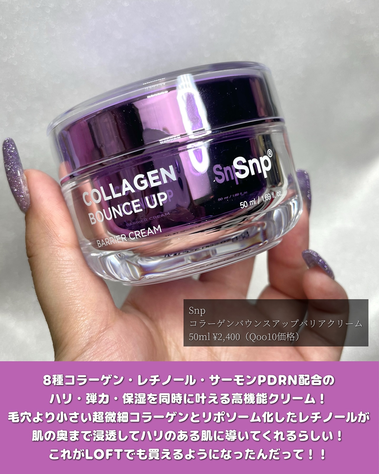 コラーゲンバウンスアップバリアクリーム/SNP/フェイスクリームを使ったクチコミ（2枚目）