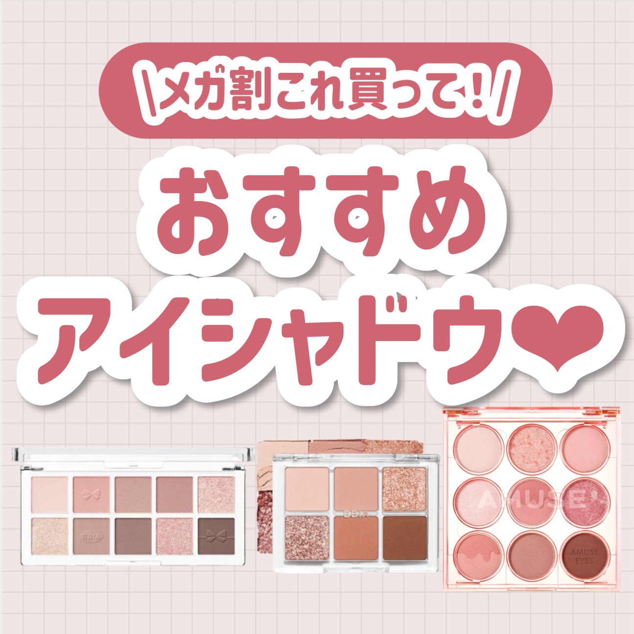 アイカラーパレット/AMUSE/アイシャドウパレットを使ったクチコミ（1枚目）