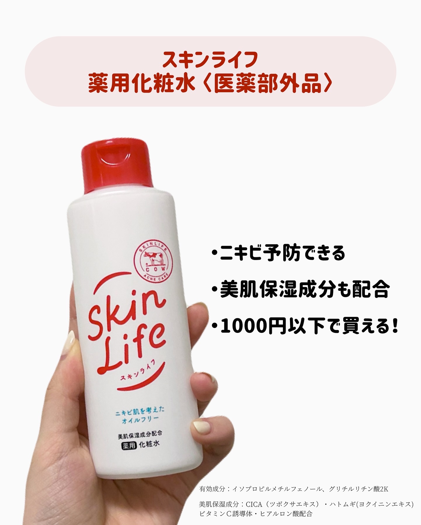 薬用化粧水/スキンライフ/化粧水を使ったクチコミ（2枚目）