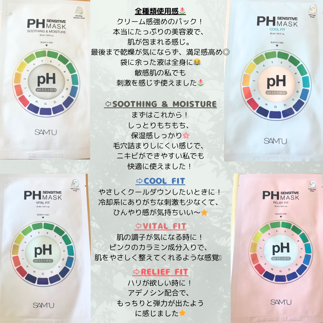 PHセンシティブマスクスージング＆モイスト/SAM'U/シートマスク・パックを使ったクチコミ（2枚目）