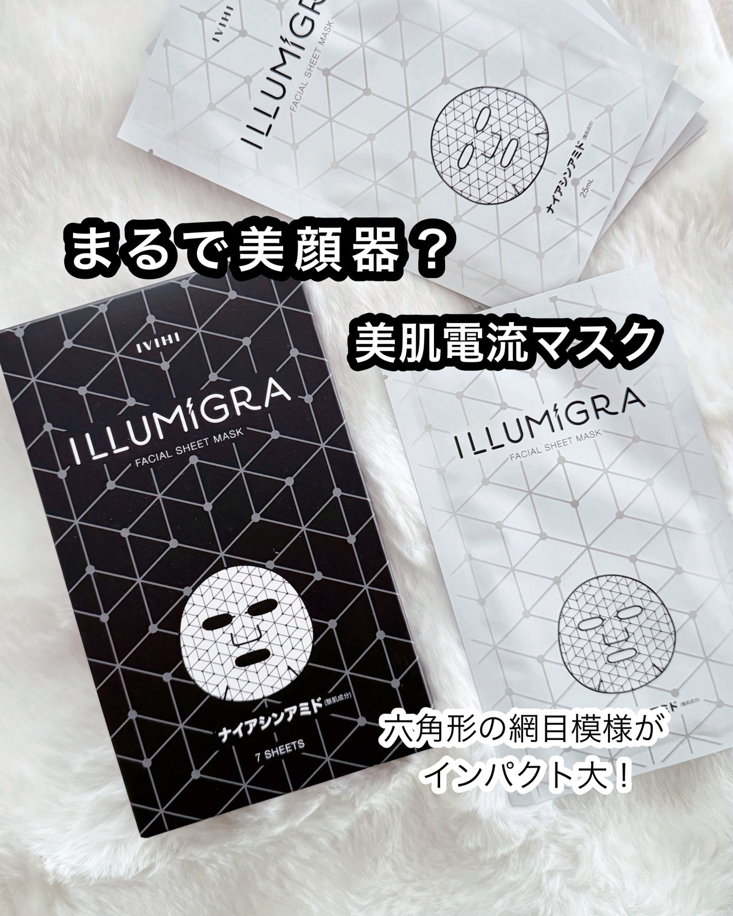 イルミグラフェイシャルシートマスク/IVIHI/シートマスク・パックを使ったクチコミ(1枚目)