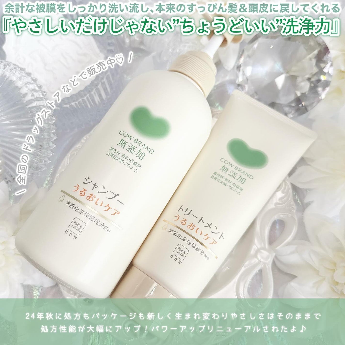 シャンプー/トリートメント <うるおいケア>/カウブランド無添加/市販シャンプーを使ったクチコミ(6枚目)