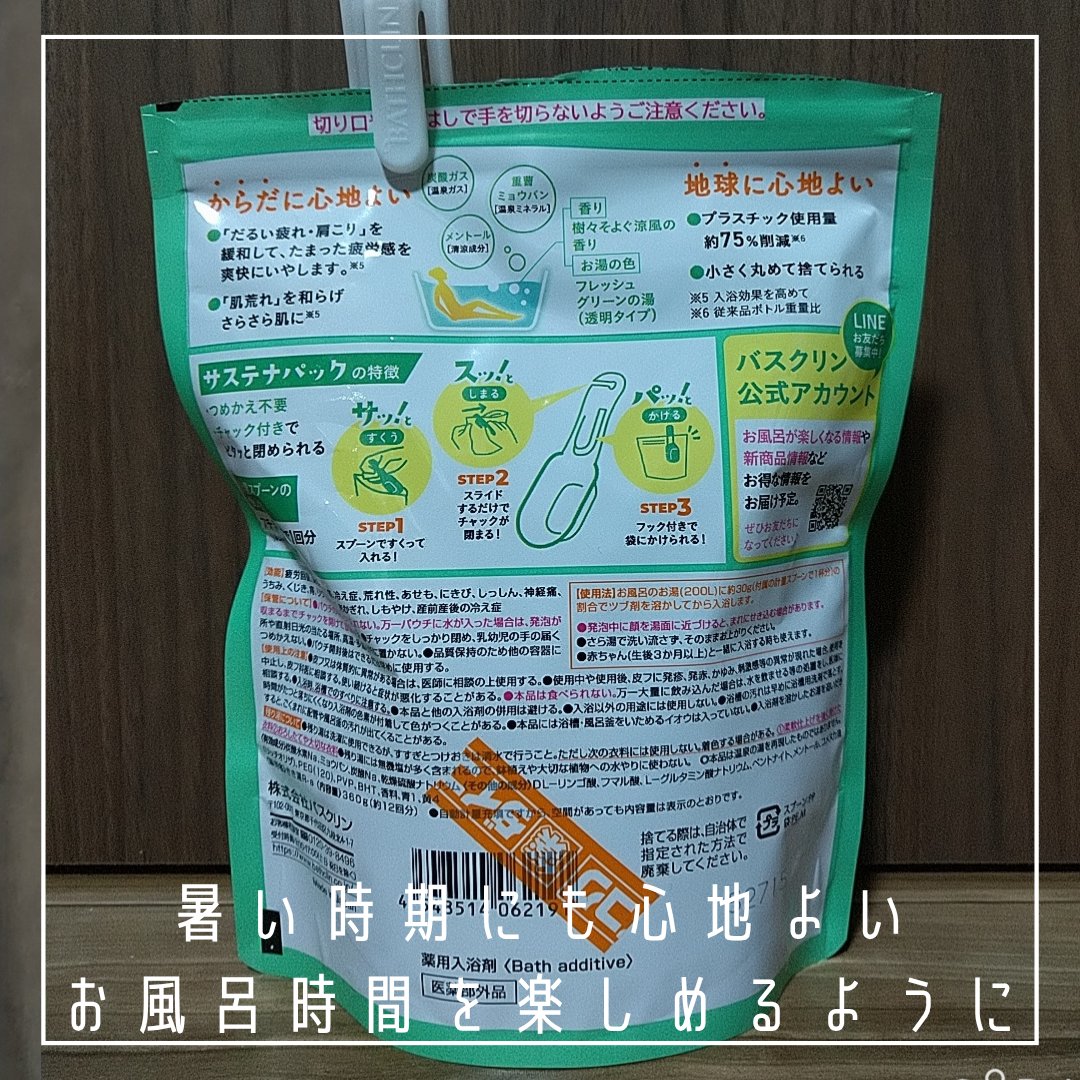 きき湯  清涼炭酸湯 樹々そよぐ涼風の香り/きき湯/無機塩系入浴剤を使ったクチコミ（3枚目）