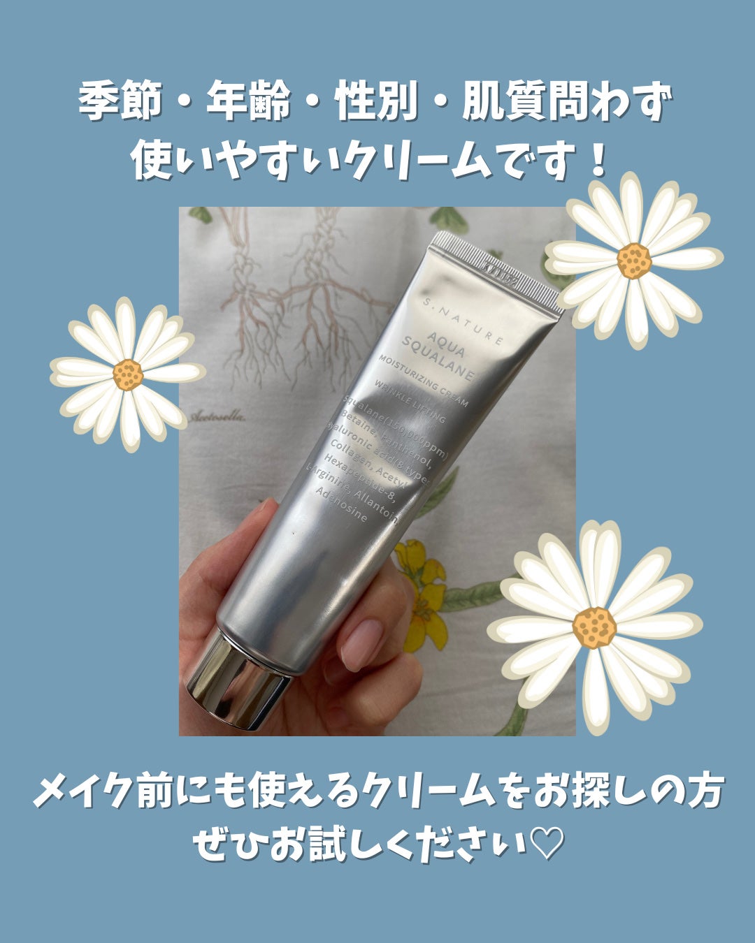 アクアスクワランモイスチャークリーム/S.NATURE/フェイスクリームを使ったクチコミ(6枚目)