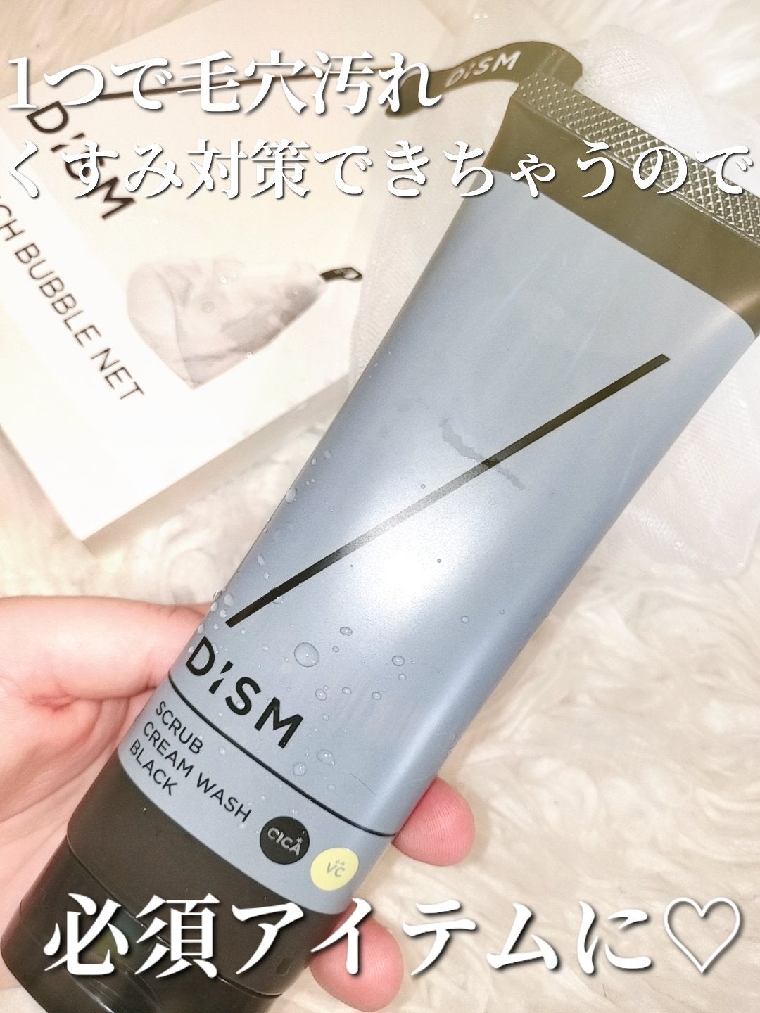 ディズム スクラブクリームウォッシュ ブラック/DISM/洗顔フォームを使ったクチコミ(10枚目)