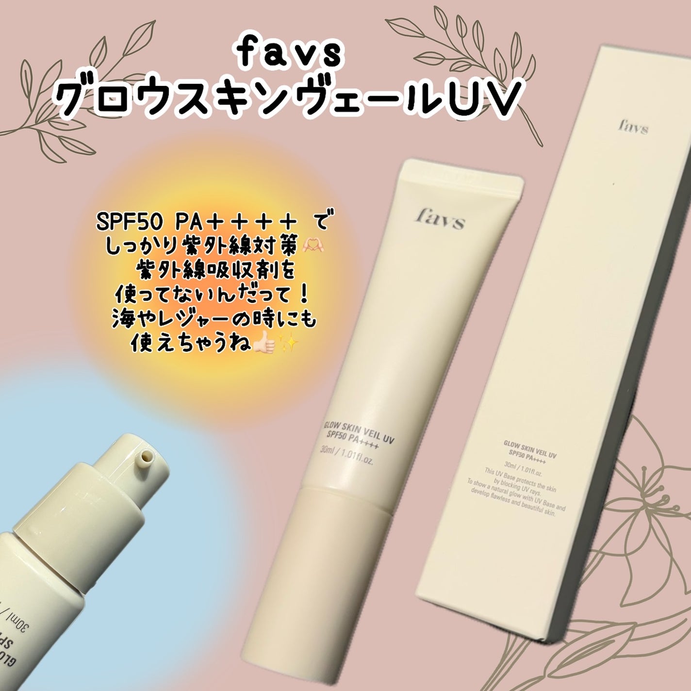 グロウスキンヴェール UV/favs/日焼け止めローションを使ったクチコミ(2枚目)