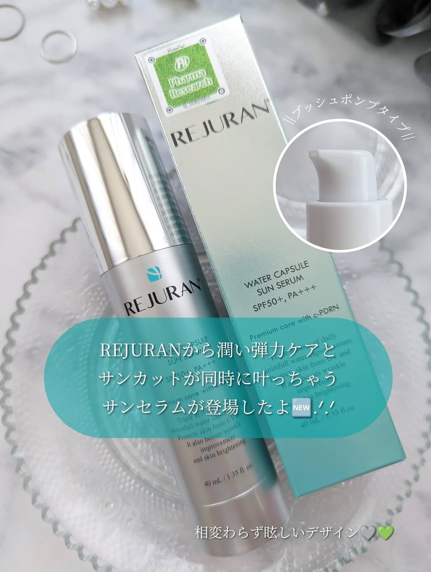 REJURAN ウォーターカプセルUV日焼け止めセラム SPF50+ PA+++ 40ml/REJURAN COSMETICS/日焼け止め・UVケアを使ったクチコミ（2枚目）