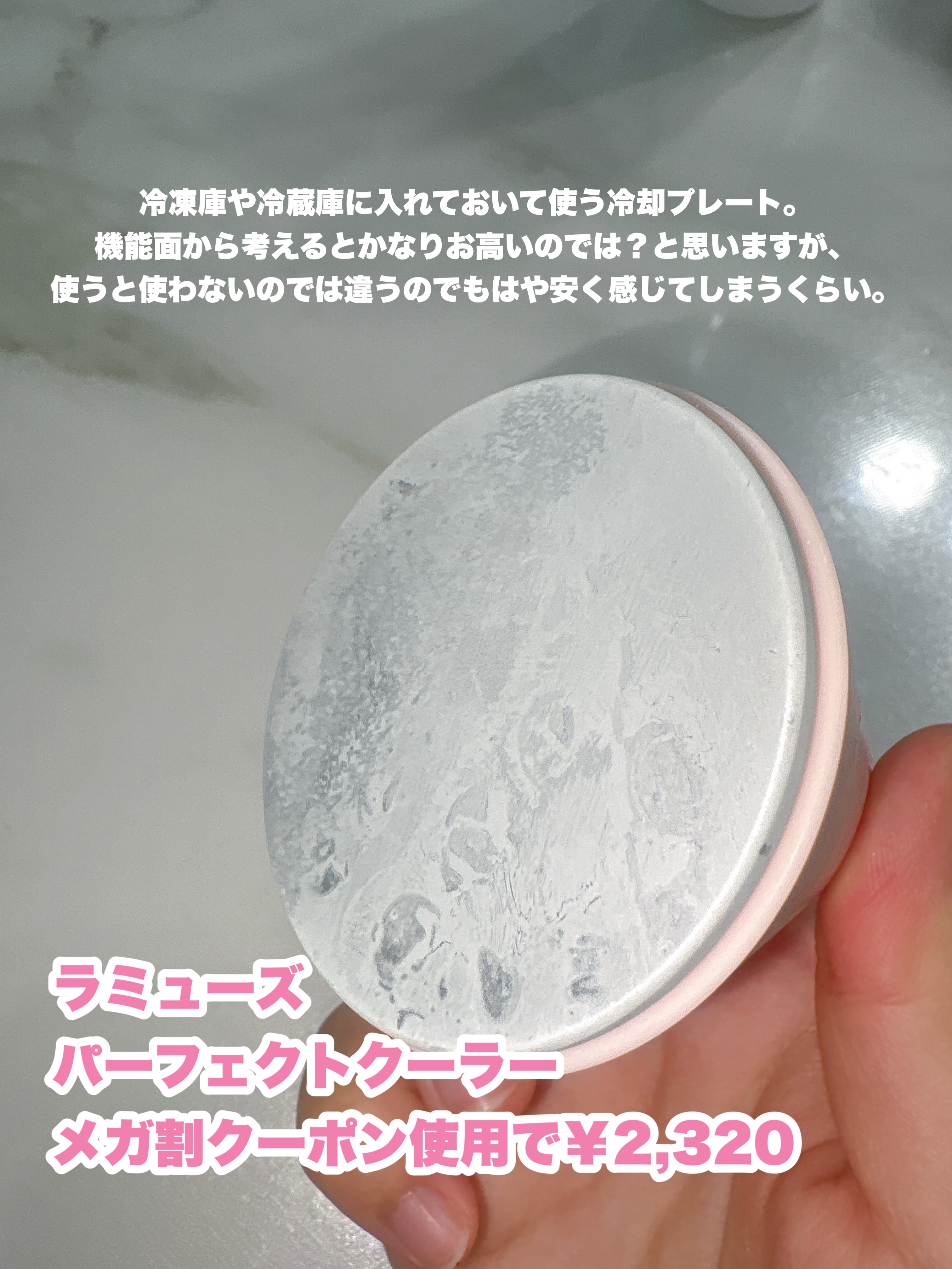 パーフェクトクーラー/ラミューズ/その他スキンケアグッズを使ったクチコミ（2枚目）