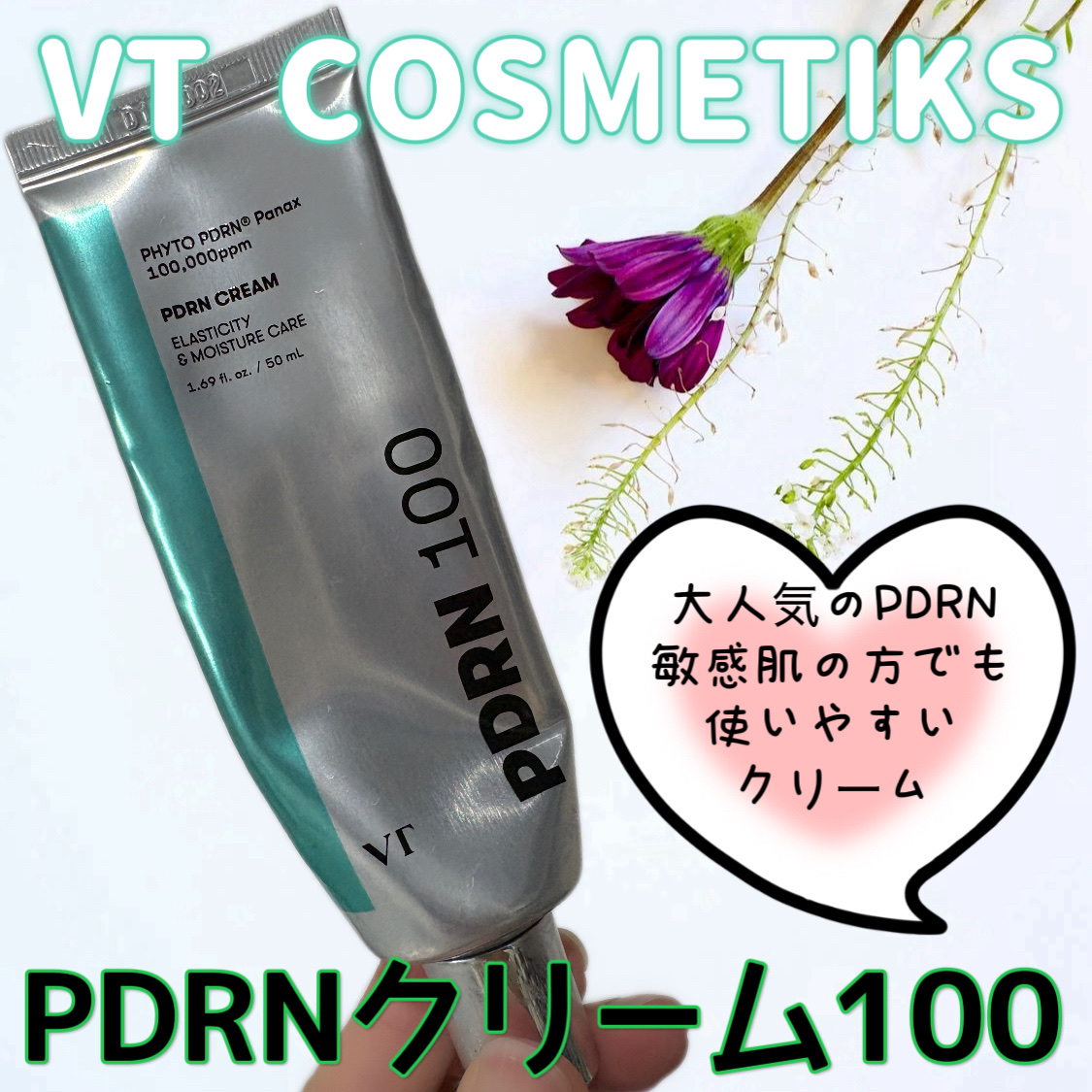 PDRNクリーム100/VT/フェイスクリームを使ったクチコミ（1枚目）