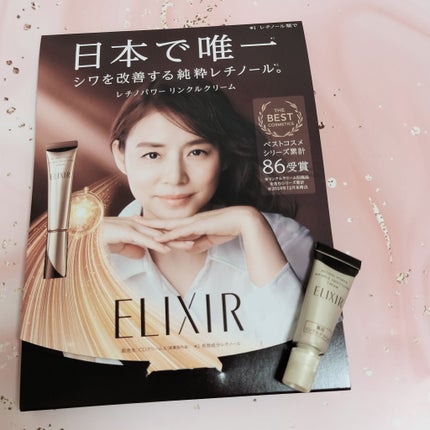 レチノパワー リンクルクリーム /エリクシール/アイケア・アイクリームを使ったクチコミ(1枚目)