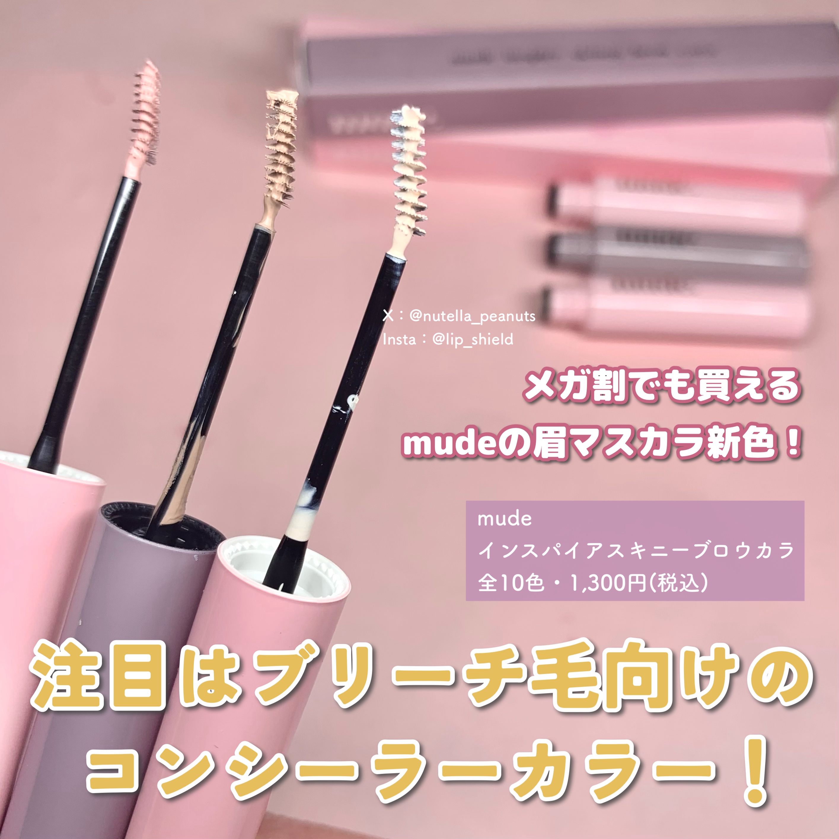 インスパイアスキニーブロウカラ/mude./眉マスカラを使ったクチコミ（2枚目）