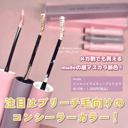 インスパイアスキニーブロウカラ/mude/眉マスカラを使ったクチコミ(2枚目)