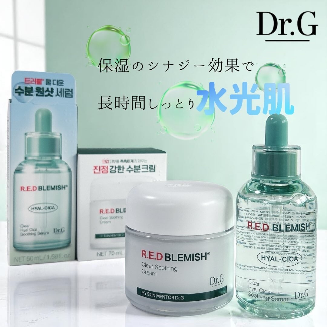 レッドブレミッシュ クリアスージングクリーム/Dr.G/フェイスクリームを使ったクチコミ(1枚目)