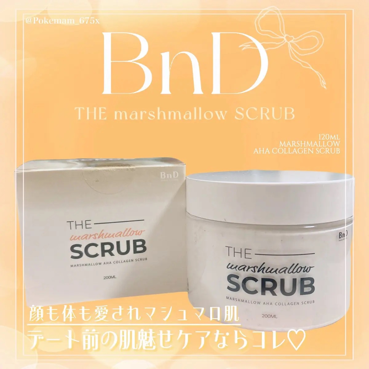 BnD マシュマロ コラーゲン AHA スクラブ /BnD/ボディスクラブを使ったクチコミ（1枚目）