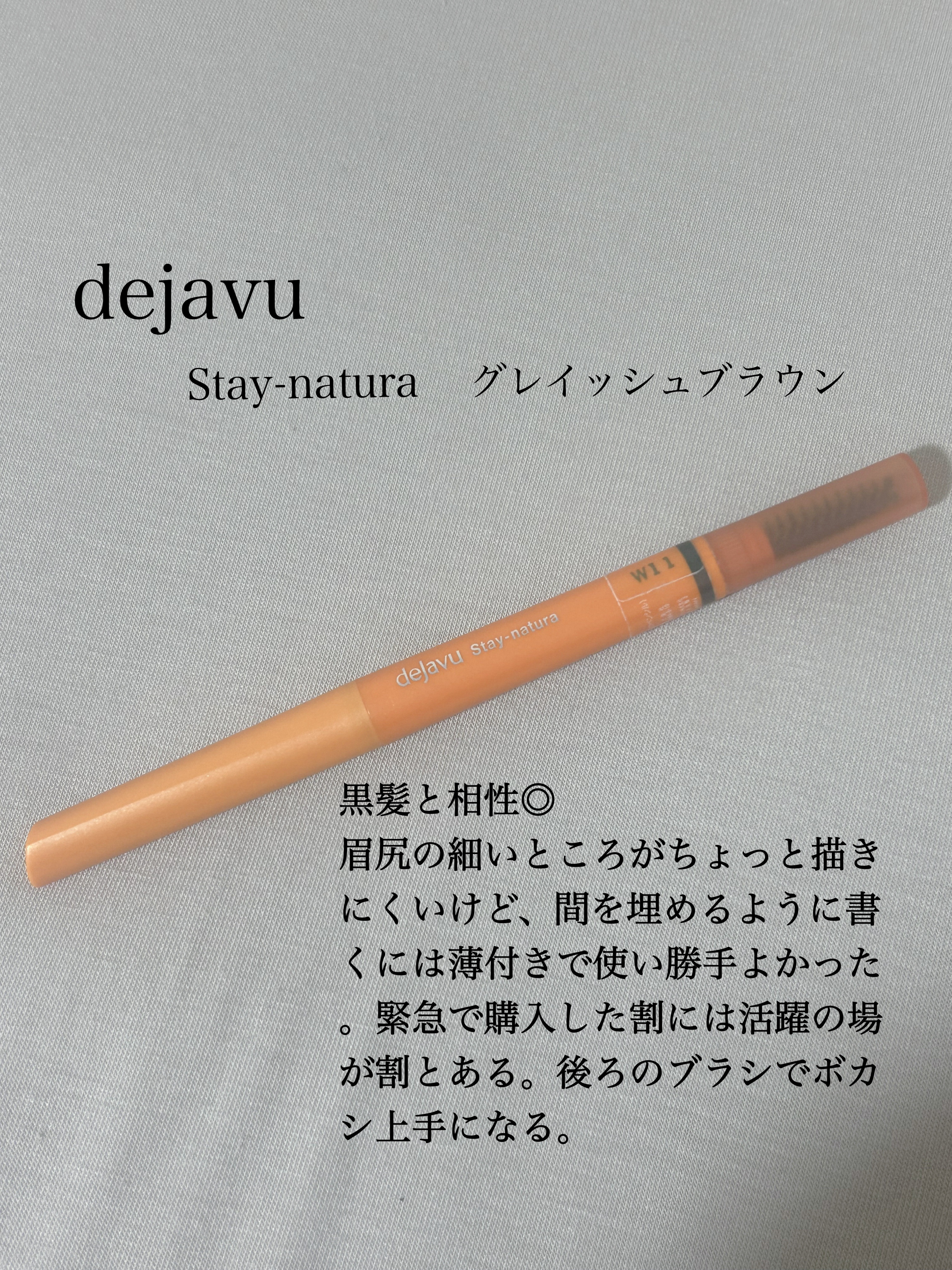 パウダーペンシルアイブロウ グレイッシュブラウン/デジャヴュ/アイブロウペンシルを使ったクチコミ（1枚目）