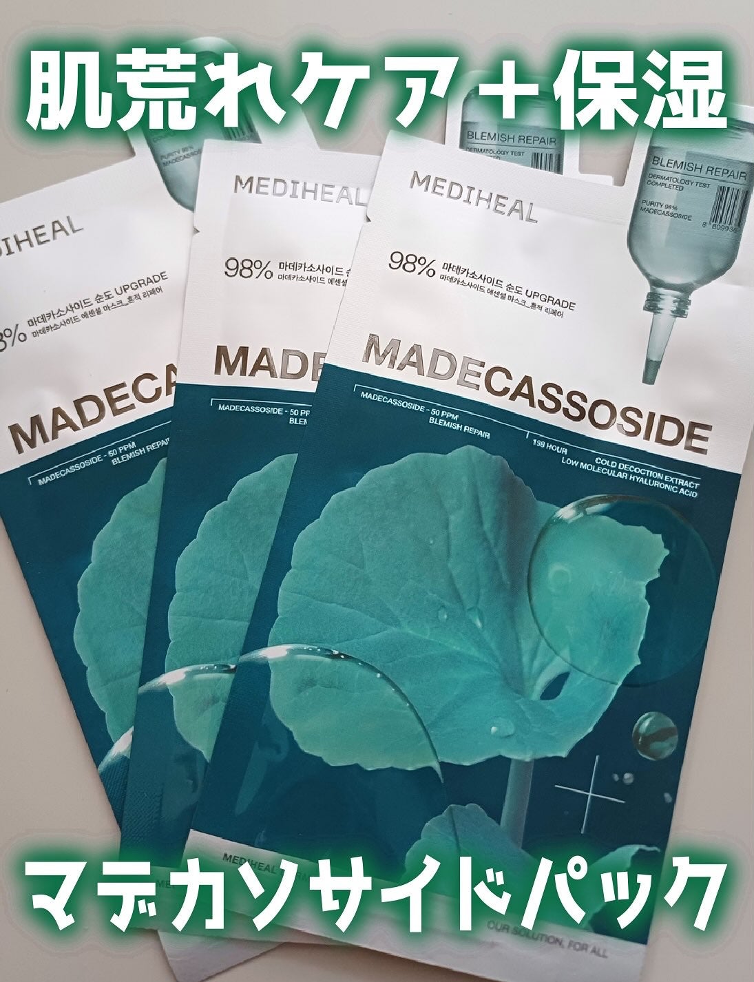 マデカッソシド エッセンシャルマスク/MEDIHEAL/シートマスク・パックを使ったクチコミ(1枚目)